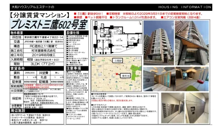 プレミスト三鷹 0
