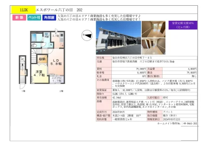 エスポワール六丁の目 202 202号 0