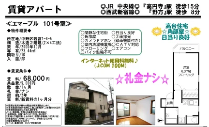 エマーブル 101号 0
