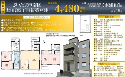 太田窪5丁目新築戸建 0