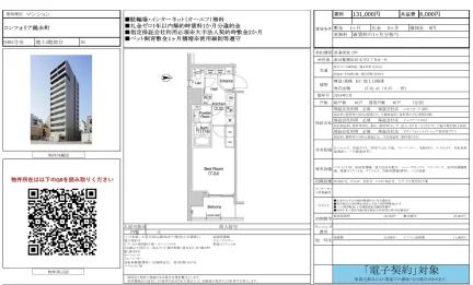 コンフォリア錦糸町 0402号 0