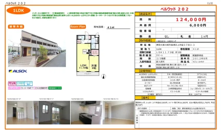 セジュールオッツ 202号 0