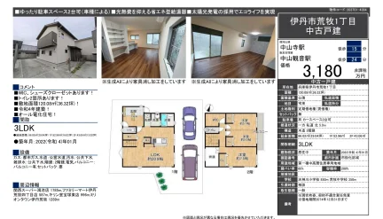 宝塚市米谷2丁目中古戸建 0