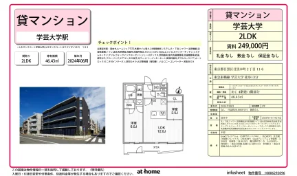 ・ルネサンスコート学芸大学 0