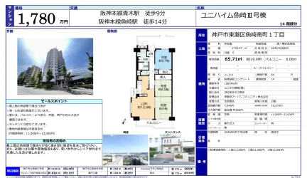 ユニハイム魚崎Ⅲ号棟 0