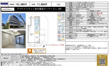 プラウドフラット西日暮里ディアージュ 605号 0