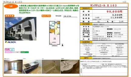サンクテュエールⅡ103 103号 0