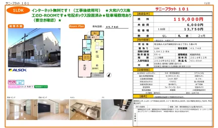 セジュールウィット 101号 0