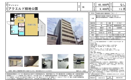 アクエルド緑地公園 203号 0