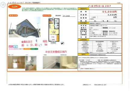 ノール リヴィエール 207号 0