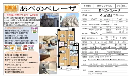あべのベレーザ 0