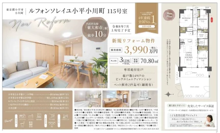 ルフォンソレイユ小平小川町 115号 0
