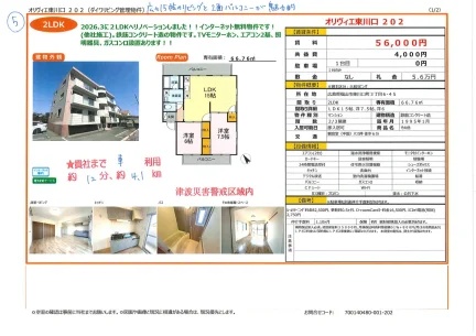 オリヴィエ東川口 202 202 0