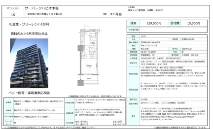 ザ・パークハビオ木場 305号 0