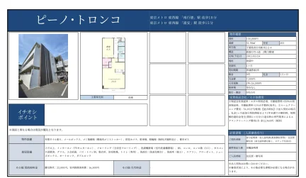 ピーノ・トロンコ 203号 0