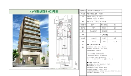 エグゼ難波西Ⅱ 0