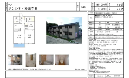 サンシティ妙蓮寺B 203 0