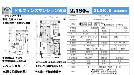 CF ドルフィンズマンション須磨 7号 0