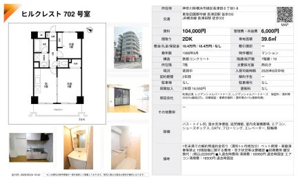 ヒルクレスト 702号 0