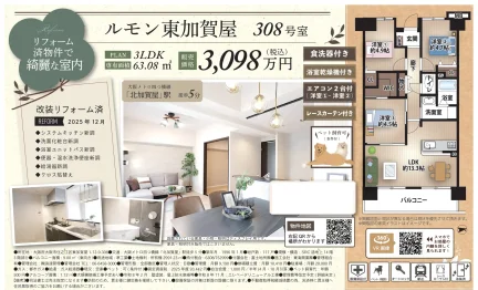 ルモン東加賀屋 0