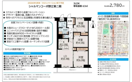 シャルマンコーポ野江第二期 0