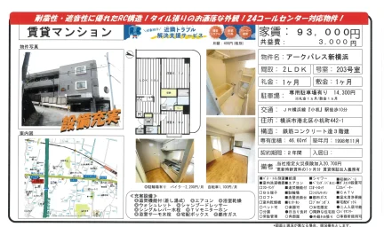 アークパレス新横浜 203号室 0