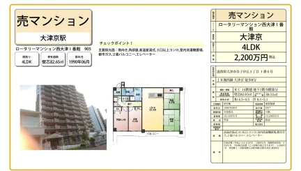 ロータリーマンション西大津一番館 905号 0