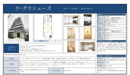 ラ・グラシューズ 204号 0