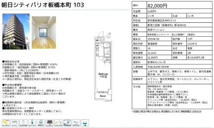 朝日シティパリオ板橋本町 103号 0