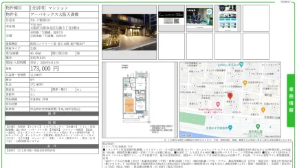 アーバネックス大阪天満橋 701号 0