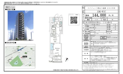 ロイジェント駒込六義園 202号 0