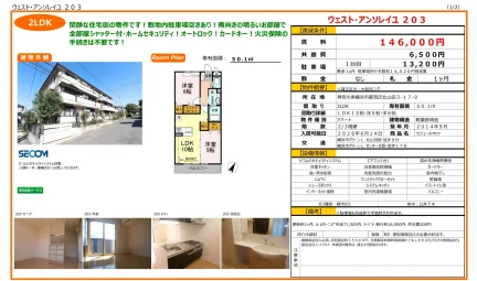 ウェスト・アンソレイユ 203号 0