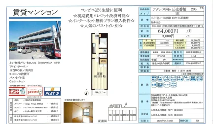 アクシス向ヶ丘壱番館 206号 0
