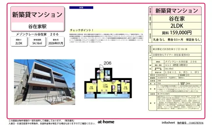 メゾンクレール谷在家 206 0