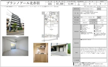 ブランノアール北赤羽 101号 0