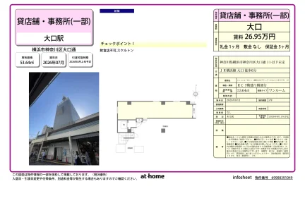 Brand New Studio Land Near Station in Oguchidori 0