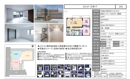 フタバ 203 0