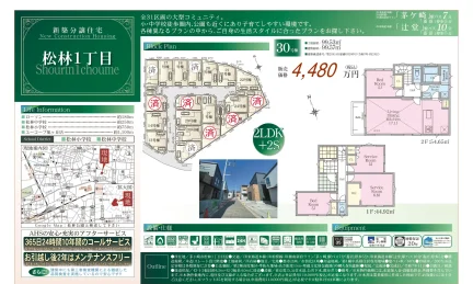 新築分譲住宅 30号棟 0