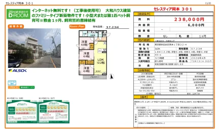 セレスティア岡本 301 301 0