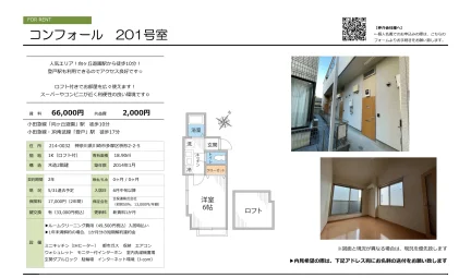 コンフォール 201号 0