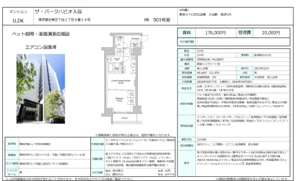 ザ・パークハビオ入谷 501号 0