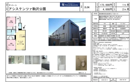 アシステンツァ駒沢公園 104号 0