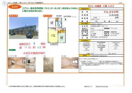 セジュール渡邊 C棟 205 205号 0