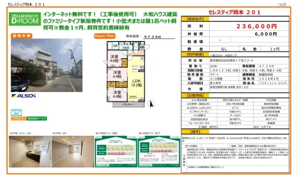 セレスティア岡本 201号 0