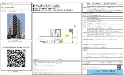 La Douceur 田端 0801号 0