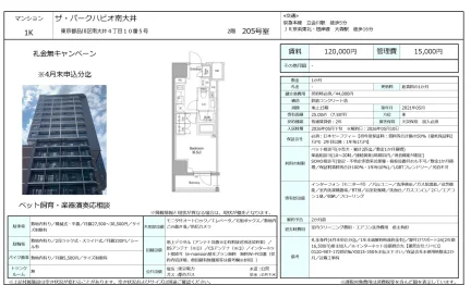 ザ・パークハビオ南大井 205号 0