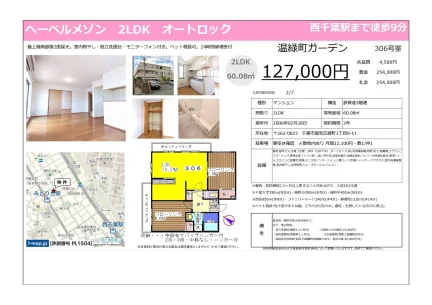 温緑町ガーデン 306号 0