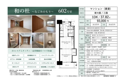 和の杜 なごみのもり 602号 0