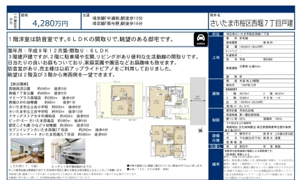 さいたま市桜区西堀7丁目戸建 0
