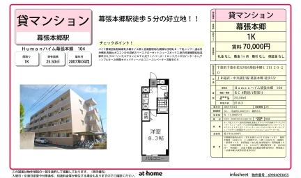 Ｈｕｍａｎハイム幕張本郷 0